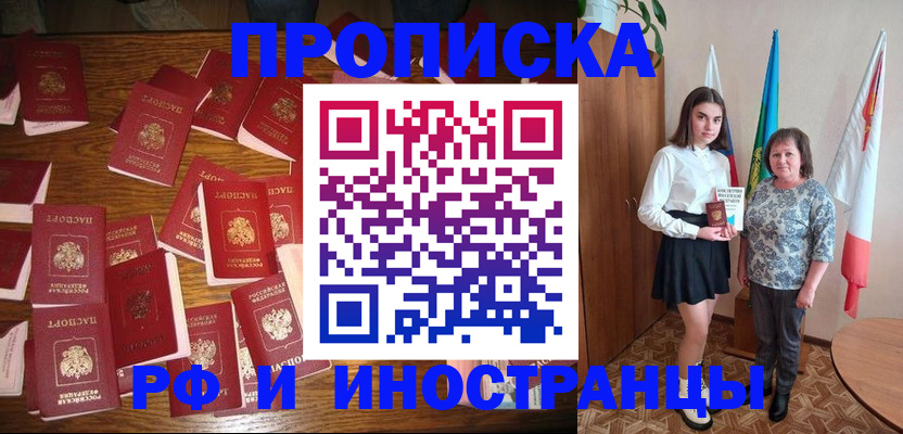 прописка регистрация в Самаре