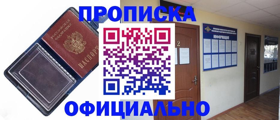 прописка ребенка в Самаре