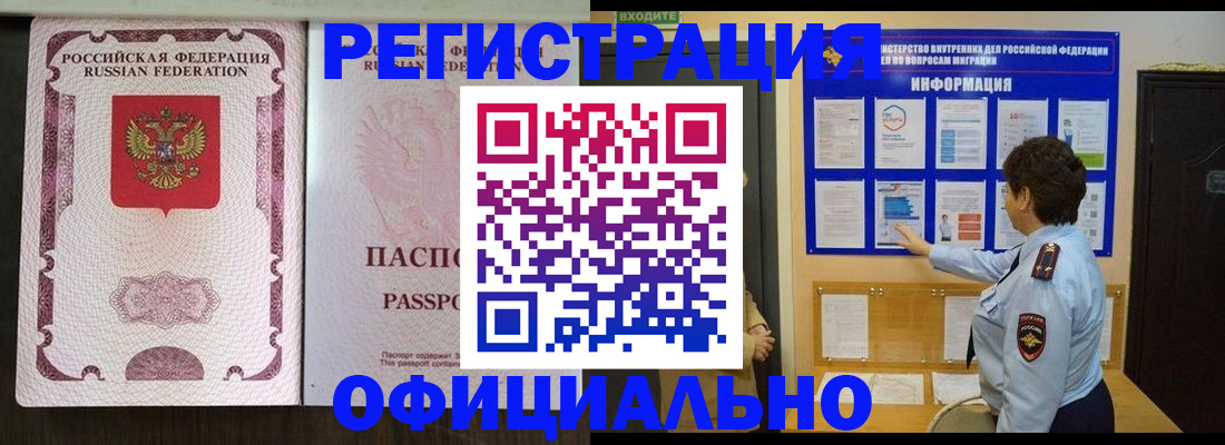 прописка для работы в Самаре