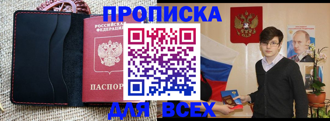 прописка 2025 в Самаре