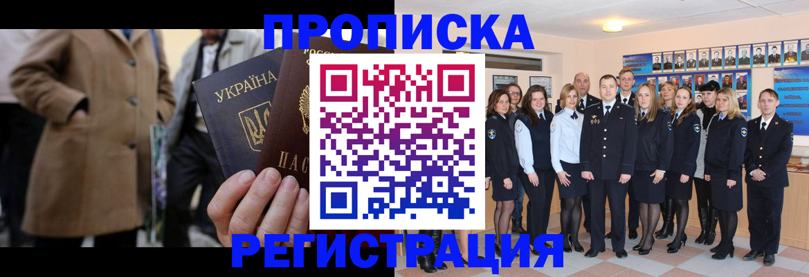 прописка ребенка в Самаре